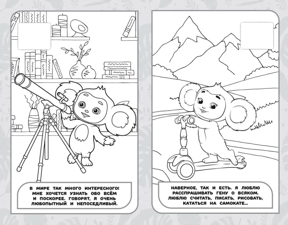 Tscheburashka 2. Aufkleben und Ausmalen