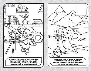 Tscheburashka 2. Aufkleben und Ausmalen