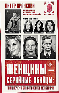 Women Are Serial Killers: How and Why They Become Monsters