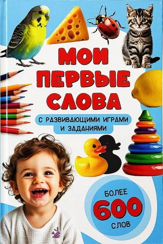 Minu esimesed sõnad