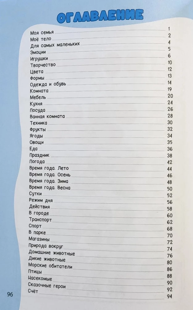 Moje pierwsze słowa