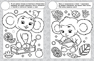Čeburaška 2. Piešimo knyga su daugkartinėmis lipdukais