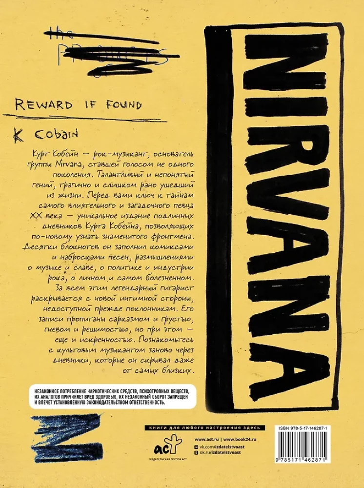 Kurtas Kobainas. Asmeniniai Nirvana lyderio dienoraščiai
