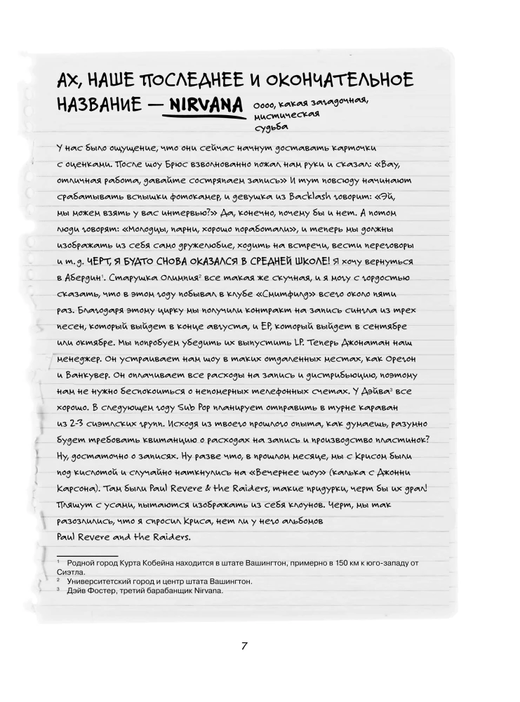 Kurtas Kobainas. Asmeniniai Nirvana lyderio dienoraščiai