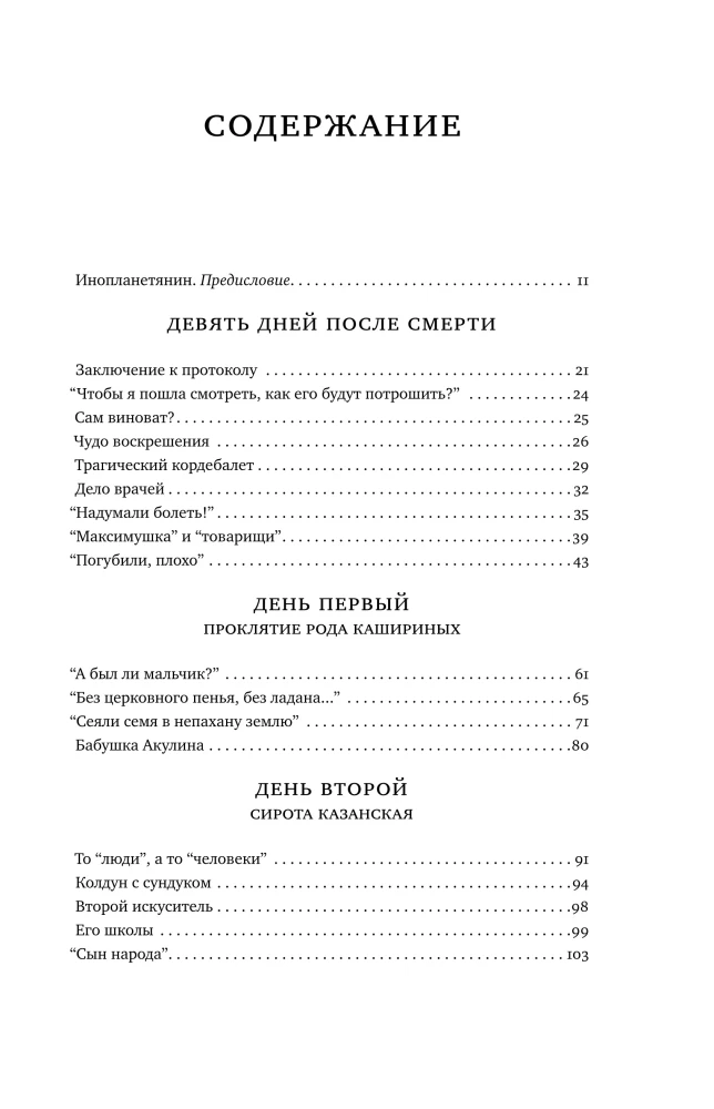 Горький : Страсти по Максиму