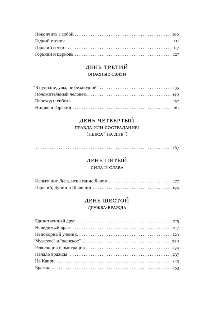 Горький : Страсти по Максиму