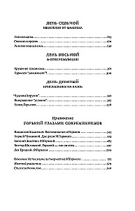 Горький : Страсти по Максиму