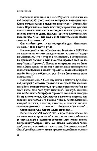 Горький : Страсти по Максиму