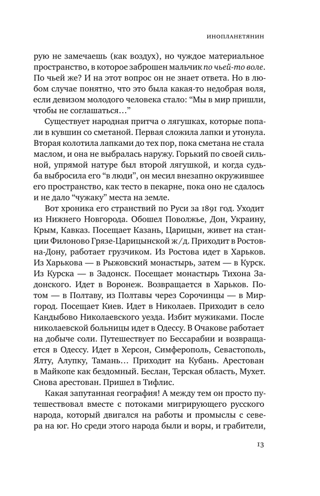 Горький : Страсти по Максиму