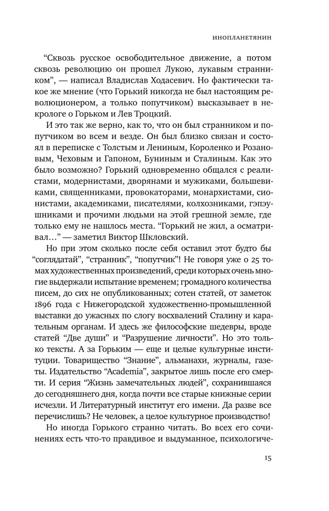 Горький : Страсти по Максиму