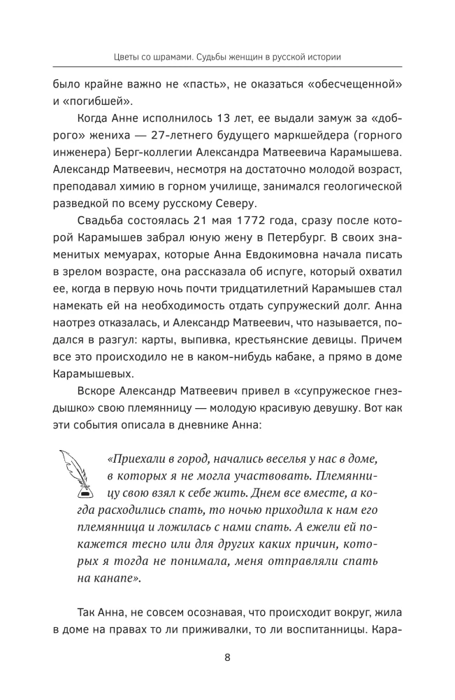 Kwiaty ze bliznami. Losy kobiet w historii Rosji. Zdrada, przyjaźń, przemoc i miłość
