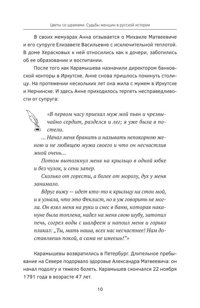 Kwiaty ze bliznami. Losy kobiet w historii Rosji. Zdrada, przyjaźń, przemoc i miłość