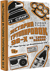 Настоящая история группировок 90-х из Слова пацана: от Хади Такташ до Измайловской ОПГ