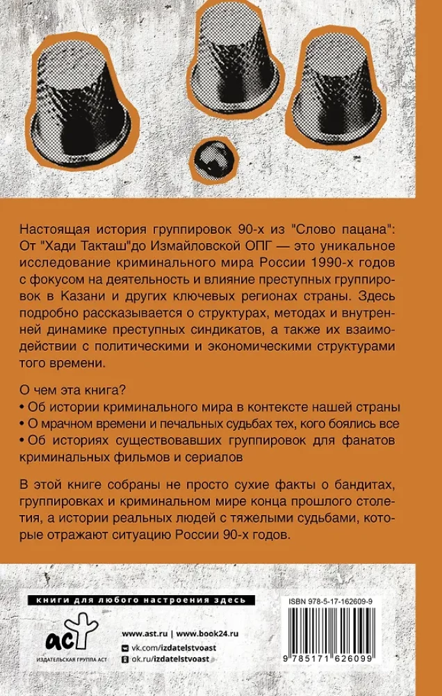 Настоящая история группировок 90-х из Слова пацана: от Хади Такташ до Измайловской ОПГ