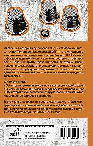 Настоящая история группировок 90-х из Слова пацана: от Хади Такташ до Измайловской ОПГ