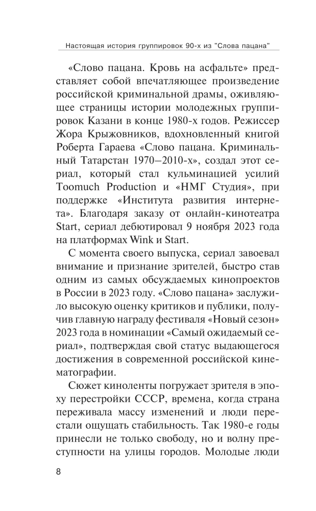 Настоящая история группировок 90-х из Слова пацана: от Хади Такташ до Измайловской ОПГ