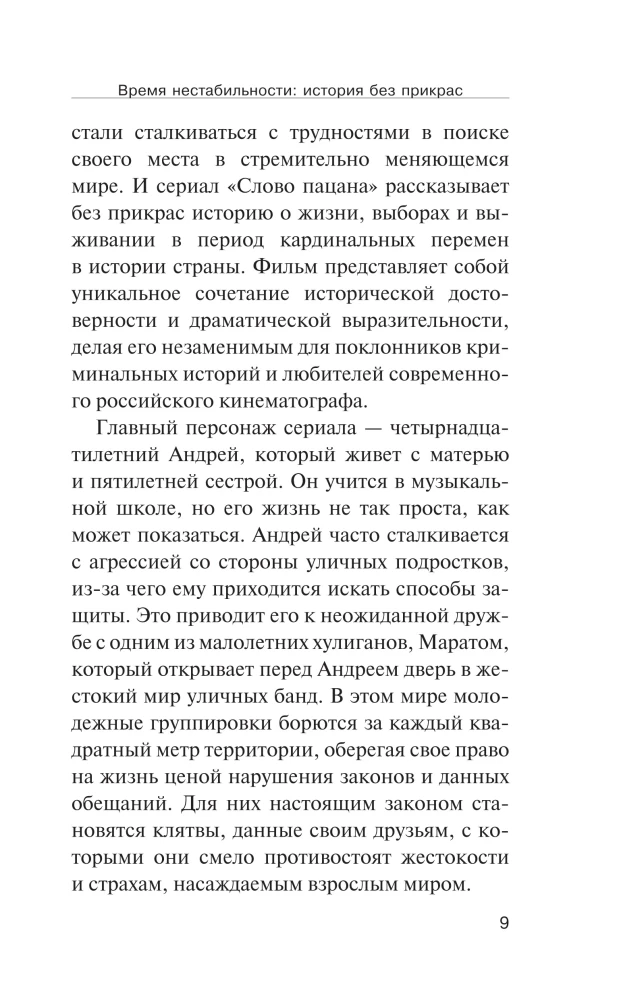 Настоящая история группировок 90-х из Слова пацана: от Хади Такташ до Измайловской ОПГ