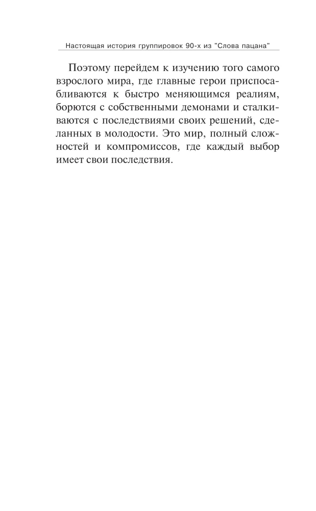 Настоящая история группировок 90-х из Слова пацана: от Хади Такташ до Измайловской ОПГ