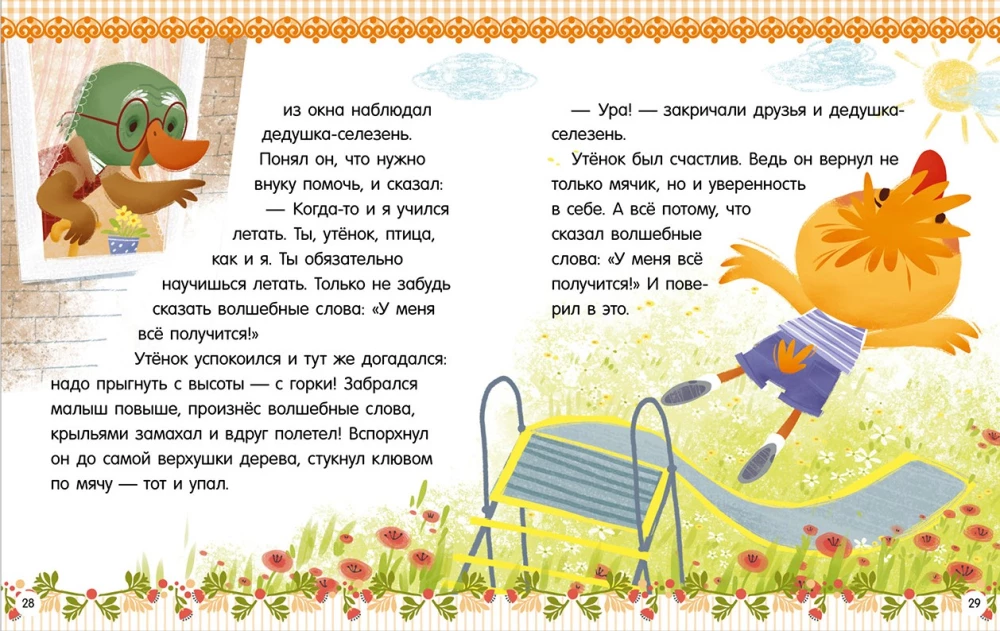 The Big Book of Helpful Fairy Tales