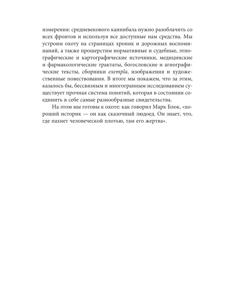 Mroczny posiłek: kanibalizm w średniowieczu