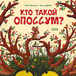 Kas yra oposumas?