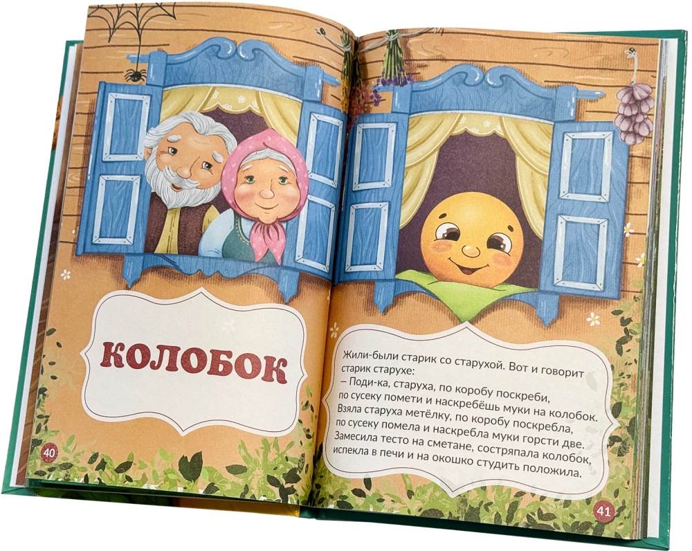 Русские народные сказки