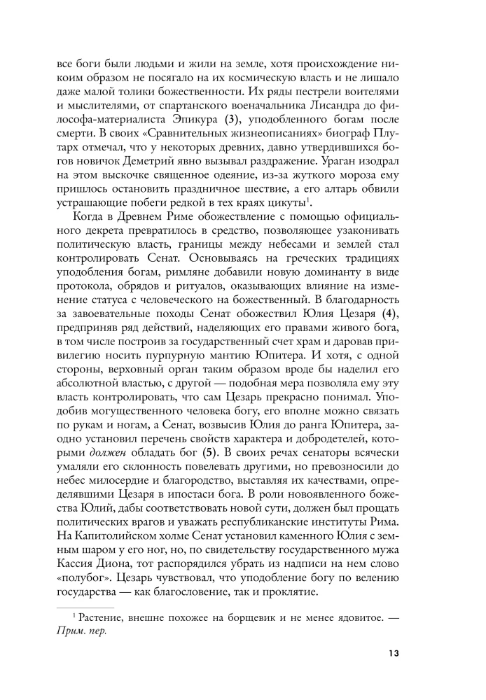 Los przypadkowi bogowie. O ludziach, którzy niechcący stali się bogami
