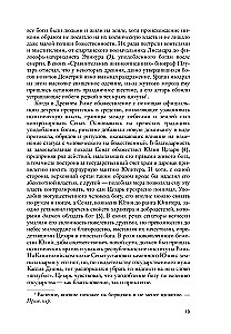 Los przypadkowi bogowie. O ludziach, którzy niechcący stali się bogami