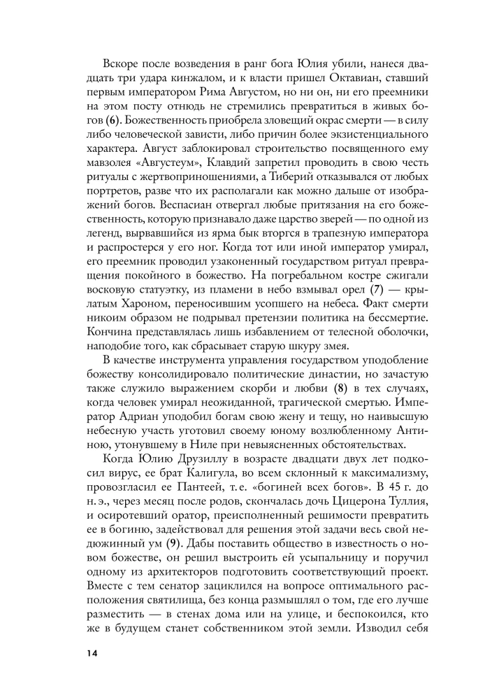 Los przypadkowi bogowie. O ludziach, którzy niechcący stali się bogami