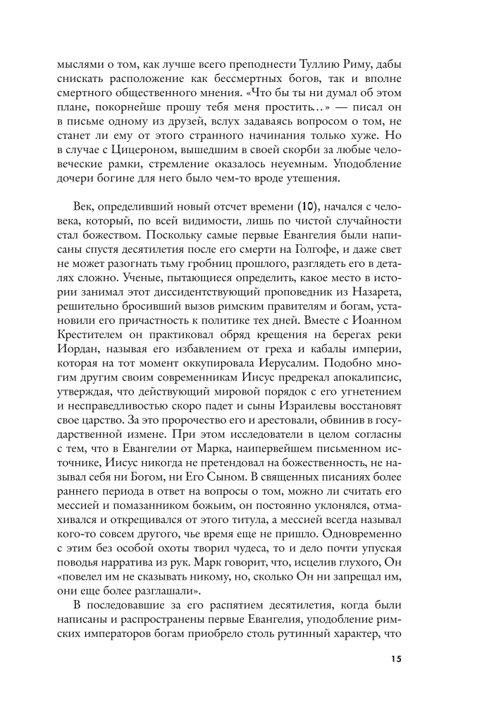 Los przypadkowi bogowie. O ludziach, którzy niechcący stali się bogami