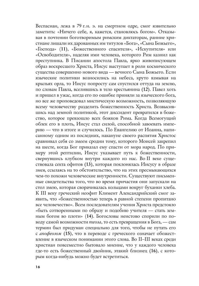 Los przypadkowi bogowie. O ludziach, którzy niechcący stali się bogami