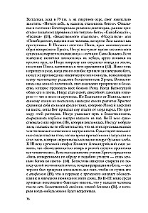 Los przypadkowi bogowie. O ludziach, którzy niechcący stali się bogami