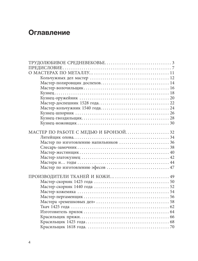 Pracowite Średniowiecze