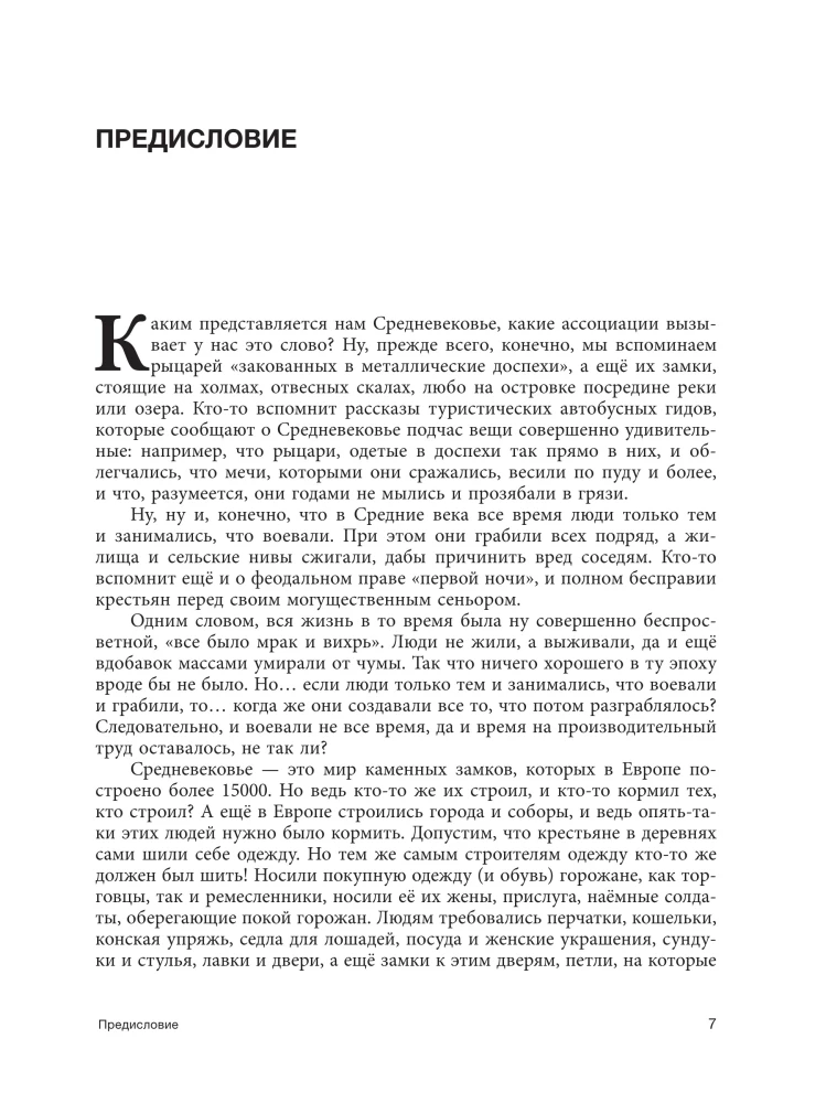 Pracowite Średniowiecze