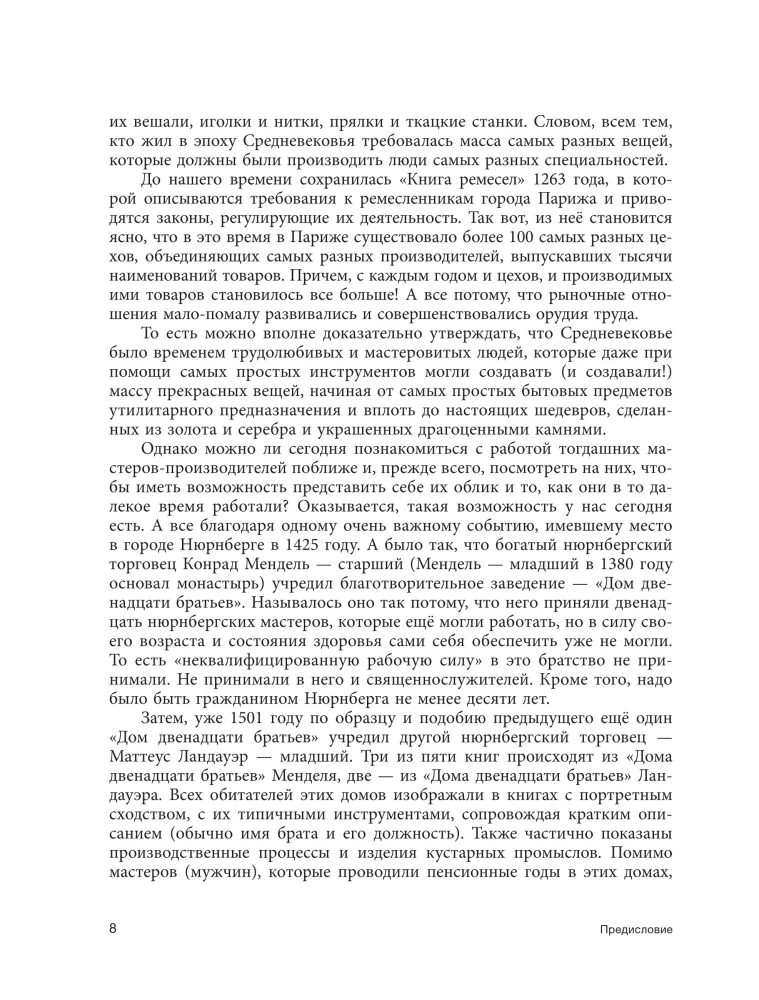 Pracowite Średniowiecze