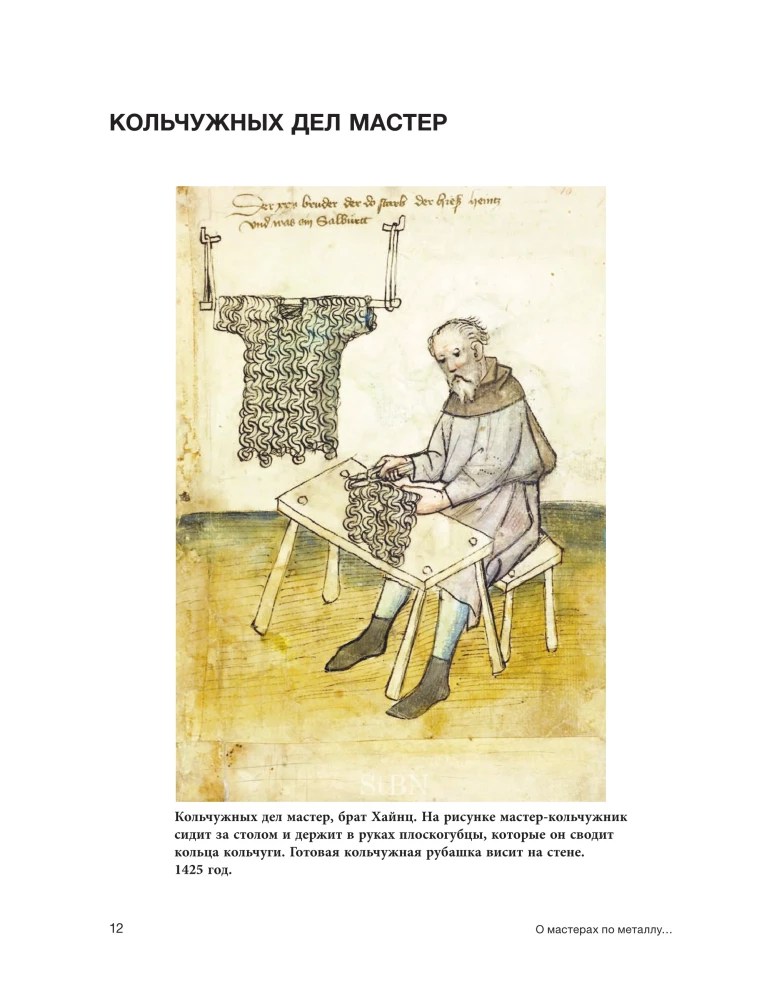 Pracowite Średniowiecze