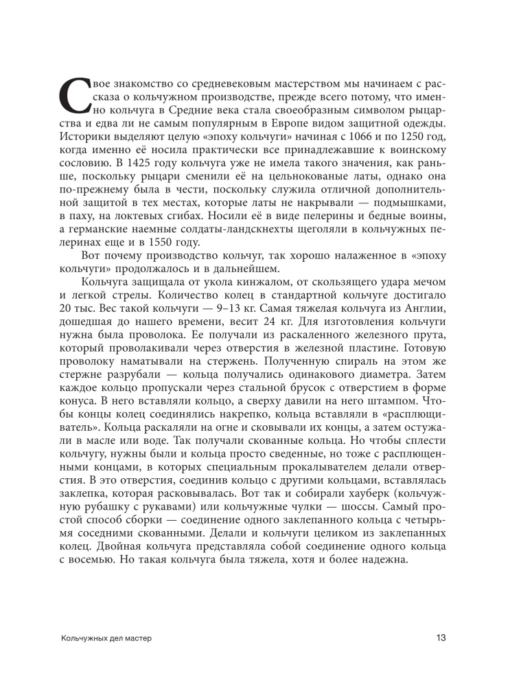 Pracowite Średniowiecze