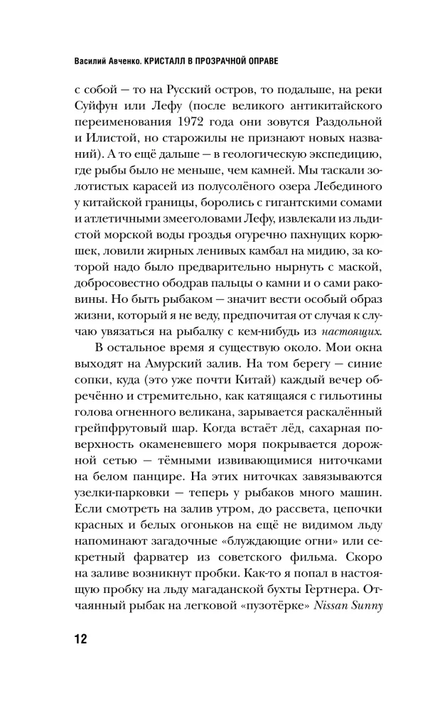 Кристалл в прозрачной оправе: Рассказы о воде и камнях