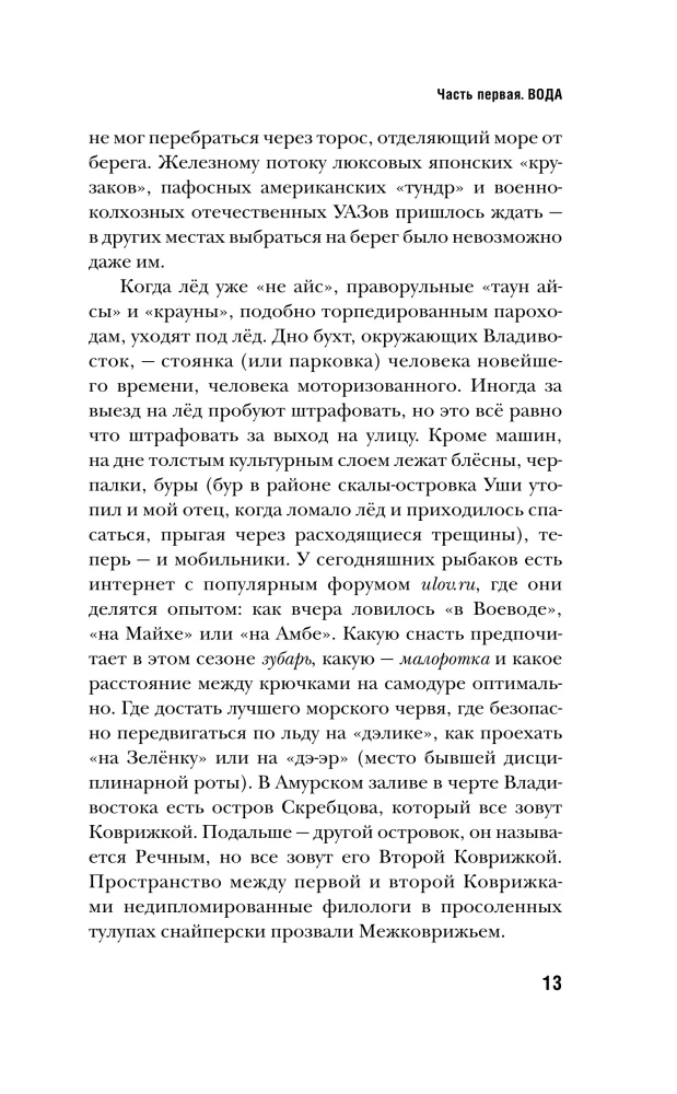 Кристалл в прозрачной оправе: Рассказы о воде и камнях