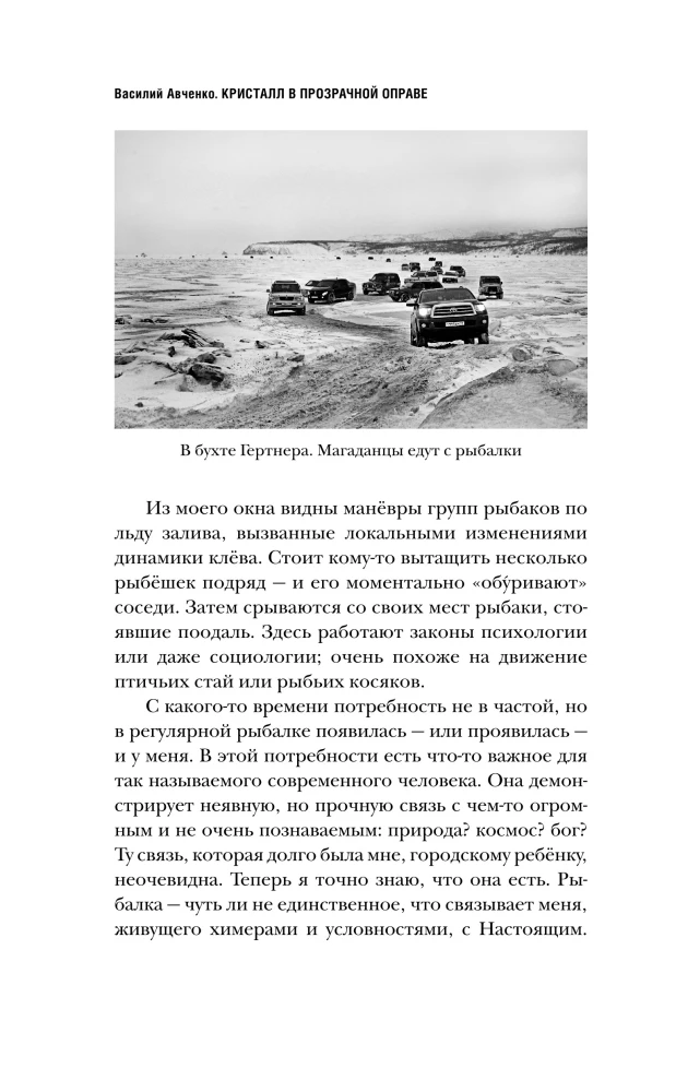 Кристалл в прозрачной оправе: Рассказы о воде и камнях