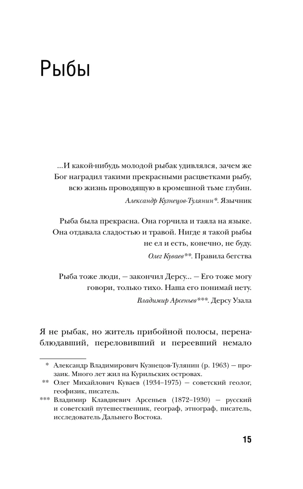 Кристалл в прозрачной оправе: Рассказы о воде и камнях