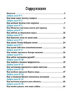 Gute Taten. Märchen zum Vorlesen vor dem Schlafengehen