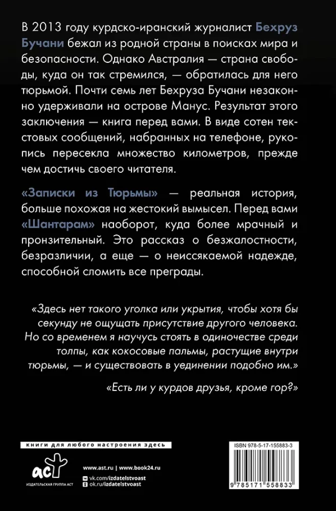 Записки из Тюрьмы