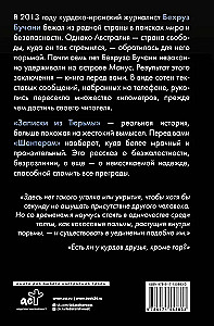 Записки из Тюрьмы