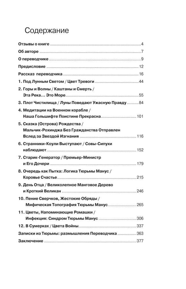 Записки из Тюрьмы