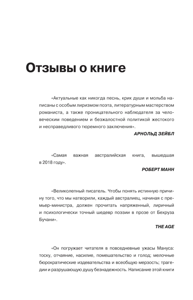 Записки из Тюрьмы