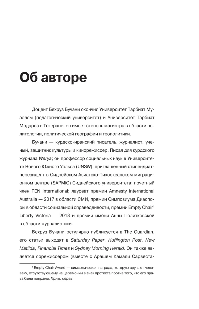Записки из Тюрьмы