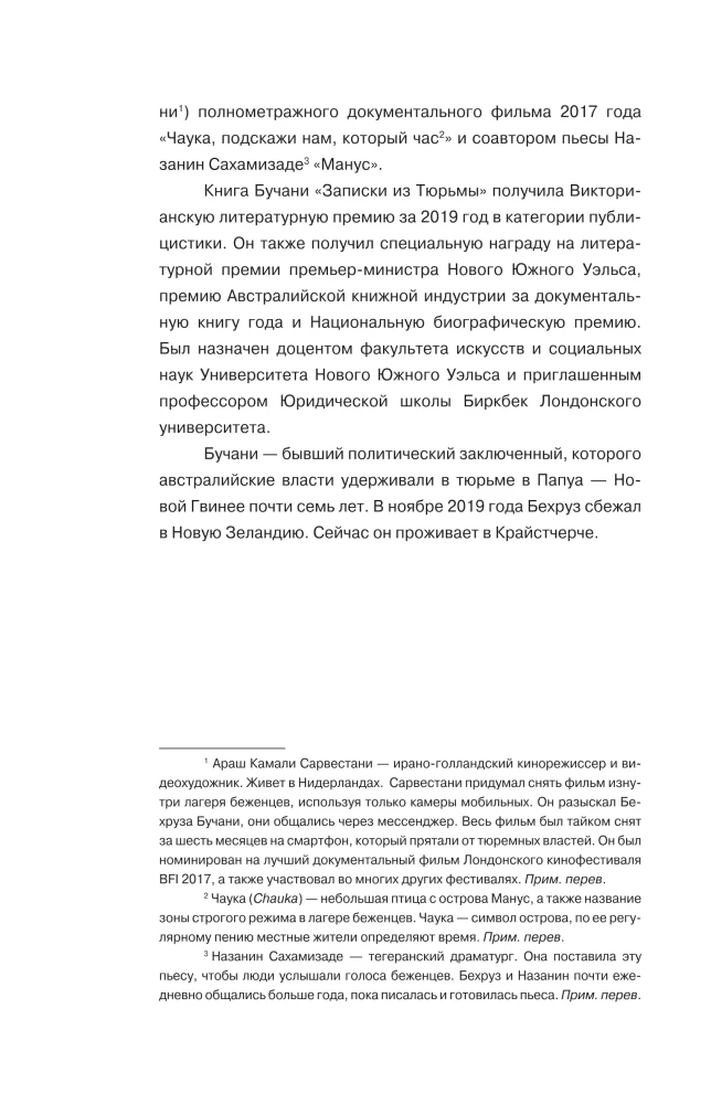 Записки из Тюрьмы