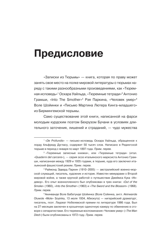 Записки из Тюрьмы