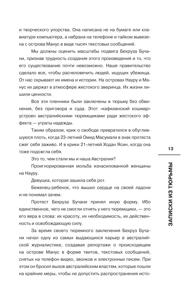 Записки из Тюрьмы